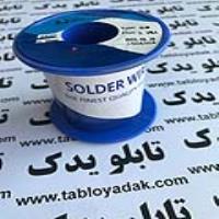 سیم قلع 250 گرمی روغن دار 0.8 