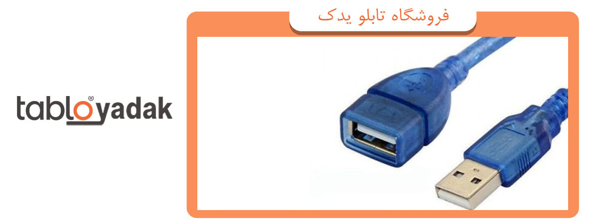 سیم usb تابلو روان